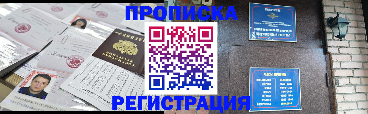 временная регистрация в квартире в Королёве